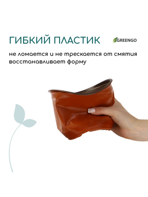 Горшок для рассады, 1.5 л, d=15.5 см, h=12.5 см, мягкий пластик, терракот, Greengo