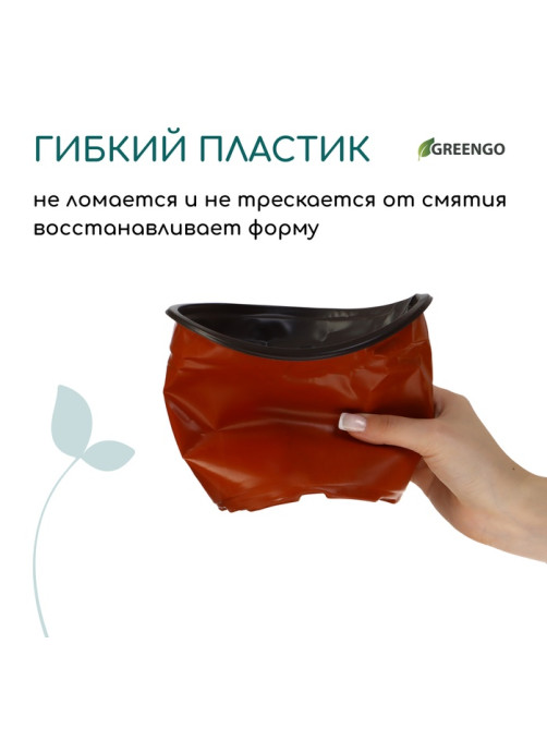Горшок для рассады, 2.5 л, d=18 см, h=14.5 см, мягкий пластик, терракот, Greengo