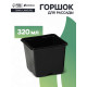 Горшок для рассады, 320 мл, 8×8×7 см, чёрный, Greengo