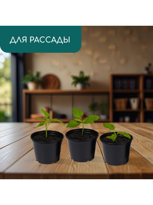Горшок для рассады, 500 мл, d=11 см, h=8 см, мягкий пластик, чёрный, Greengo