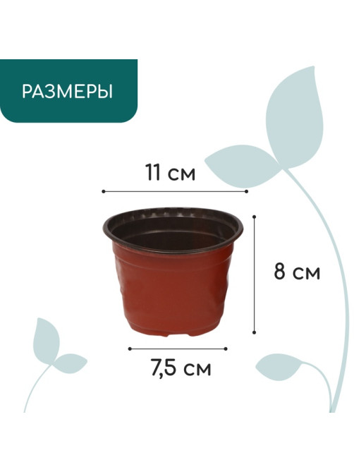 Горшок для рассады, 500 мл, d=11 см, h=8 см, мягкий пластик, терракот, Greengo