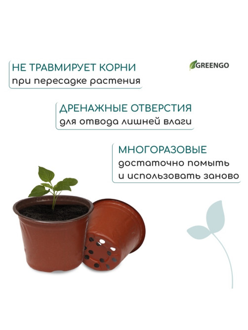 Горшок для рассады, 700 мл, d=12 см, h=9.5 см, мягкий пластик, терракот, Greengo