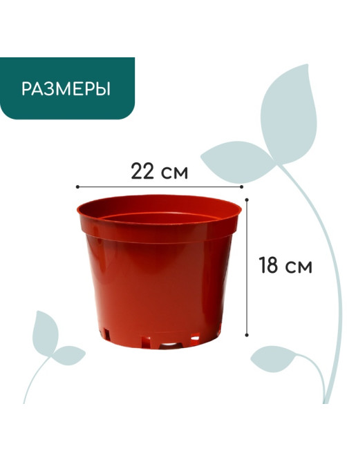 Горшок для рассады, 5 л, d=22 см, h=18 см, пластик, терракот, Greengo