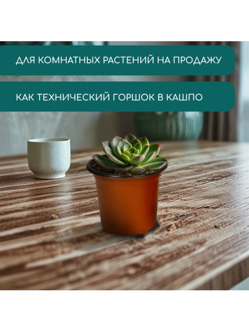 Горшок для рассады, 175 мл, d=8.5 см, h=7.5 см, мягкий пластик, терракот, Greengo