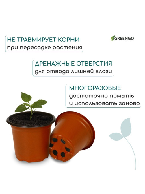 Горшок для рассады, 175 мл, d=8.5 см, h=7.5 см, мягкий пластик, терракот, Greengo