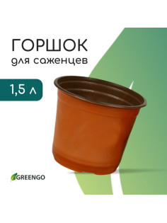 Горшок для рассады, 1.5 л, d=15.5 см, h=12.5 см, мягкий пластик, терракот, Greengo