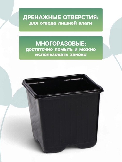 Горшок для рассады, 180 мл, 7×7×6.5 см, чёрный, Greengo