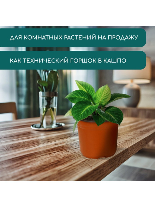 Горшок для рассады, 3.5 л, d=20 см, h=16 см, мягкий пластик, терракот, Greengo