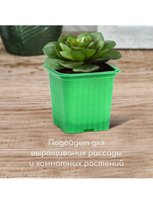 Горшок для рассады, 210 мл, d=7 см, h=6.5 см, зелёный, в наборе 10 шт., Greengo