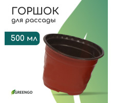 Горшок для рассады, 500 мл, d=11 см, h=8 см, мягкий пластик, терракот, Greengo