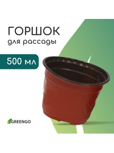 Горшок для рассады, 500 мл, d=11 см, h=8 см, мягкий пластик, терракот, Greengo
