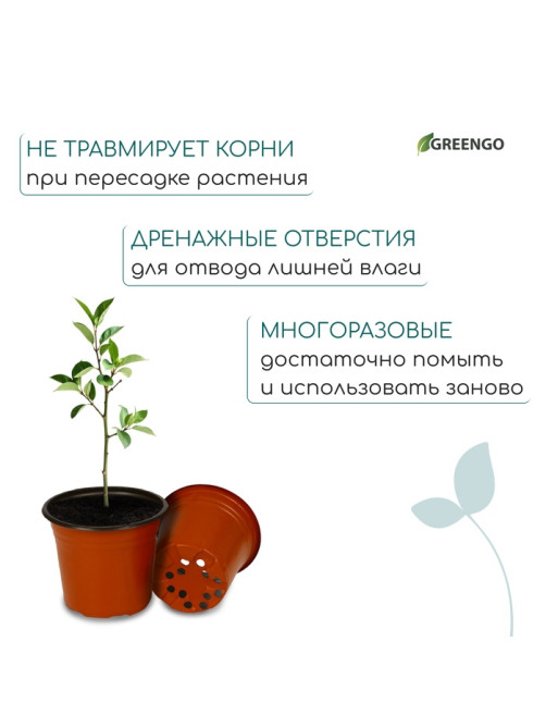 Горшок для рассады, 1.7 л, d=16 см, h=13.5 см, мягкий пластик, терракот, Greengo