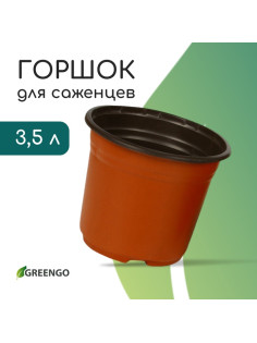 Горшок для рассады, 3.5 л, d=20 см, h=16 см, мягкий пластик, терракот, Greengo