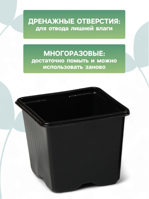 Горшок для рассады, 320 мл, 8×8×7 см, чёрный, Greengo