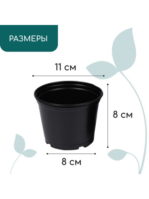 Горшок для рассады, 500 мл, d=11 см, h=8 см, мягкий пластик, чёрный, Greengo