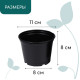 Горшок для рассады, 500 мл, d=11 см, h=8 см, мягкий пластик, чёрный, Greengo