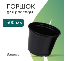 Горшок для рассады, 500 мл, d=11 см, h=8 см, мягкий пластик, чёрный, Greengo