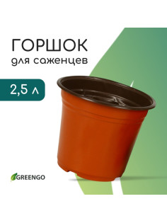 Горшок для рассады, 2.5 л, d=18 см, h=14.5 см, мягкий пластик, терракот, Greengo