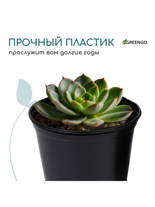 Горшок для рассады, 500 мл, d=11 см, h=8 см, мягкий пластик, чёрный, Greengo
