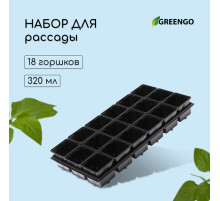 Набор для рассады: стаканы по 320 мл (18 шт.), поддон 51×26 см, Greengo