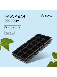 Набор для рассады: стаканы по 320 мл (18 шт.), поддон 51×26 см, Greengo