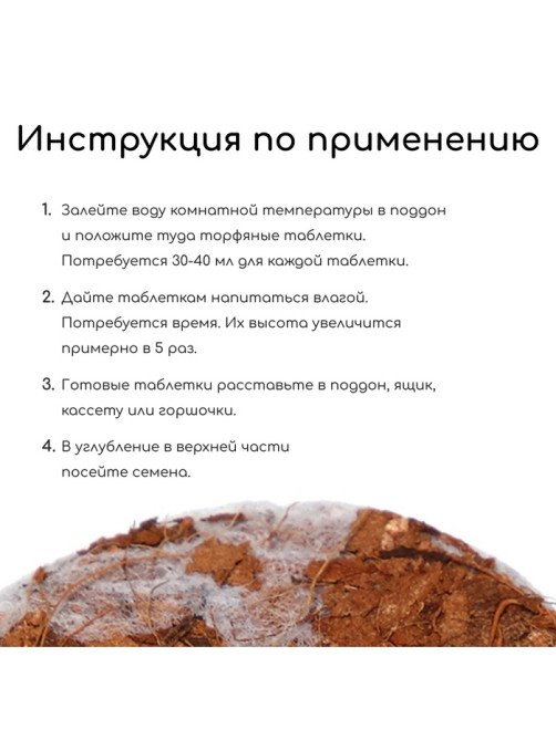 Таблетки кокосовые, для рассады, d=4 см, с оболочкой, набор 6 шт., Greengo