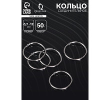 Кольцо соединительное 0.7×12 мм (набор 50 г, ±360 шт.) СМ-995, цвет серебро