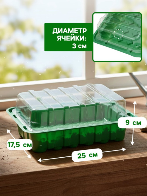 Мини - парник для рассады, 25×17.5×4.5 см, 24 ячейки под таблетки для рассады d=3 см, пластик, Greengo