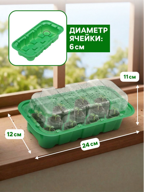 Мини - парник для рассады, 24×12×11 см, 11 ячеек под таблетки для рассады d=3 см, пластик, Greengo