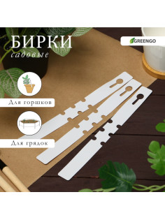 Бирки-петельки садовые, для маркировки растений, 21×2 см, набор 20 шт., пластик, МИКС, Greengo