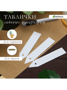 Бирки садовые, для маркировки растений, 10 см, набор 20 шт., маркер, пластик, белые, Greengo