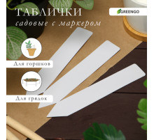 Бирки садовые, для маркировки растений, 15 см, набор 10 шт., пластик, белые, Greengo