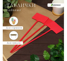 Таблички садовые, для маркировки растений, 34 см, набор 10 шт., пластик, МИКС, Greengo