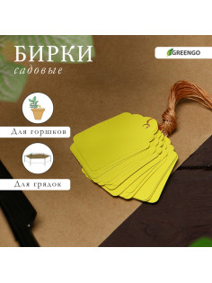 Бирки садовые, для маркировки растений, 4.5×3 см, набор 20 шт., пластик, МИКС, Greengo
