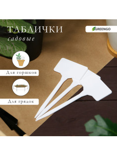 Таблички садовые, для маркировки растений, 15 см, набор 10 шт., пластик, белые, Greengo