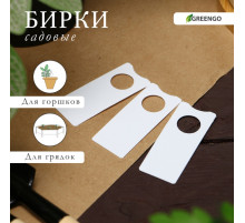 Бирки садовые, для маркировки растений, 5×2 см, набор 20 шт., пластик, МИКС, Greengo