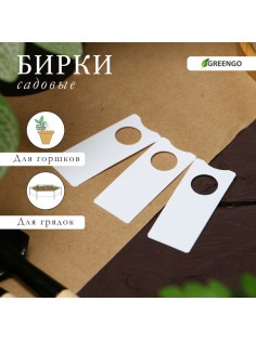 Бирки садовые, для маркировки растений, 5×2 см, набор 20 шт., пластик, МИКС, Greengo
