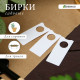 Бирки садовые, для маркировки растений, 5×2 см, набор 20 шт., пластик, МИКС, Greengo