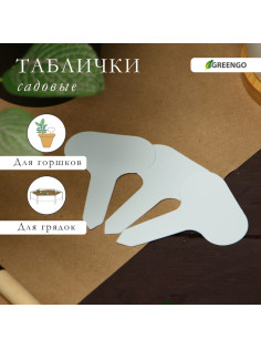 Таблички садовые, для маркировки растений, 7 см, набор 20 шт., пластик, МИКС, Greengo