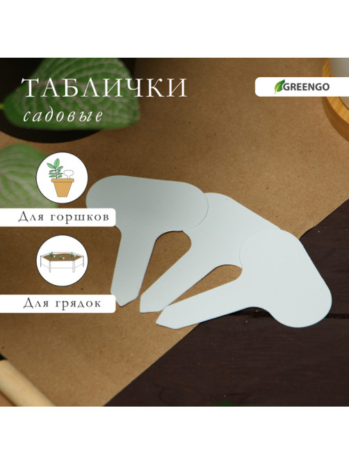 Таблички садовые, для маркировки растений, 7 см, набор 20 шт., пластик, МИКС, Greengo