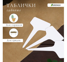 Таблички садовые, для маркировки растений, 10 см, набор 20 шт., пластик, МИКС, Greengo