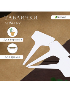 Таблички садовые, для маркировки растений, 10 см, набор 20 шт., пластик, МИКС, Greengo