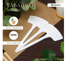 Таблички садовые, для маркировки растений, 20 см, набор 10 шт., пластик, белые, Greengo