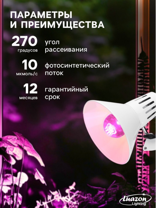 Фитолампа для растений Luazon Lighting, светодиодная, А60, E27, 12 Вт, IP44, 220 В, 270°, мультиспектральная