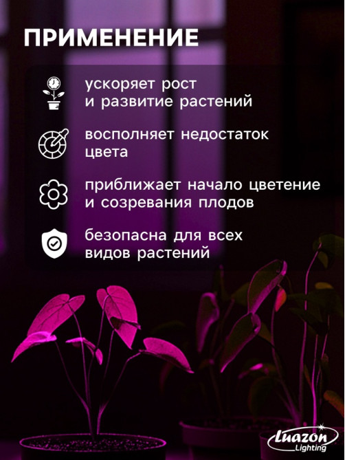 Фитолампа для растений Luazon Lighting, светодиодная, E27, 3.5 Вт, IP44, 220 В, 270°, биколорная