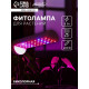 Фитолампа для растений Luazon Lighting, светодиодная, 8 Вт, E27, IP44, 220 В, 270°, биколорная