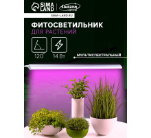Фитосветильник для растений Luazon, светодиодный, 14 Вт, 900 мм, IP20, 220 В, мультиспектральный
