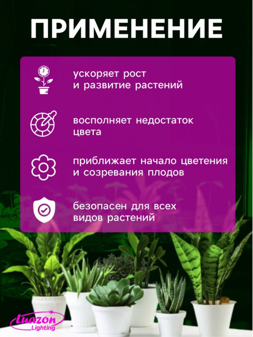 Фитосветильник для растений Luazon, светодиодный, 14 Вт, 900 мм, IP20, 220 В, мультиспектральный