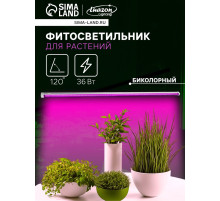Фитосветильник для растений Luazon, светодиодный, 36 Вт, 1200 мм, IP40, 220 В, биколорный