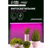 Фитосветильник для растений Luazon, светодиодный, 36 Вт, 1200 мм, IP40, 220 В, матовый, биколорный